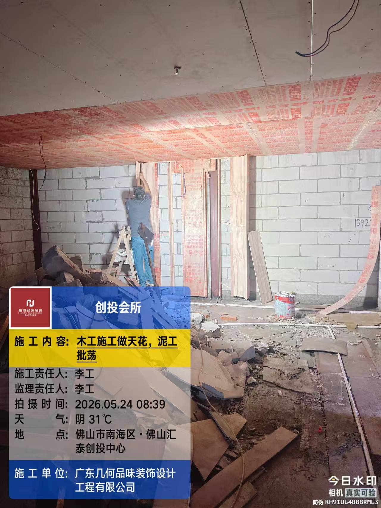 创投茅台会所 - 施工过程图